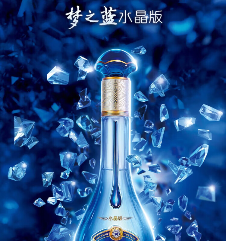 YANGHE 洋河梦之蓝水晶版蓝色经典绵柔浓香白酒52%vol 550mL 1瓶【报价
