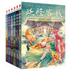 妖怪客栈全套6册5/7冰心儿童文学获科幻小说书玄幻小说三四五六年级课外书小课外阅读书籍儿童读物10岁以上故事书冒险