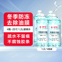 途虎大桶汽车玻璃水镀晶去油膜玻璃水四季雨刷水雨刮水玻璃液0度
