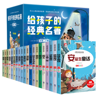 给孩子的经典名（礼盒装全20册）儿童文学读物世界名阅读书籍小一二三年级课外阅读书籍 彩绘注音版 给孩子的经典名礼盒（全20册）