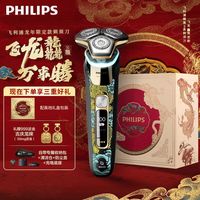 百亿补贴：飞利浦 电动剃须刀S9889蜂巢9系男士刮胡刀新款龙年礼盒送男友礼物