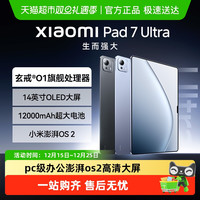 小米 Pad 7 Ultra 14.0英寸 Android 平板电脑 (玄戒O1、12GB、512GB、WiFi版、黑色)