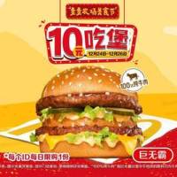 麦当劳 巨无霸汉堡