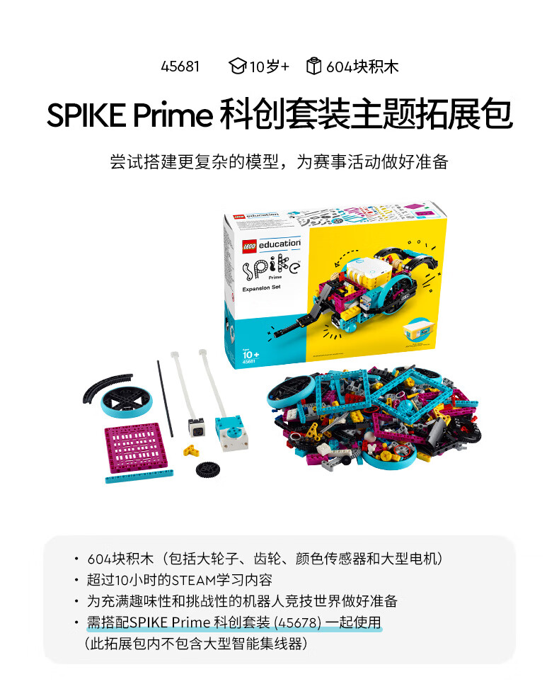 LEGO education 乐高教育45681 SPIKE Prime科创套装主题拓展包【报价