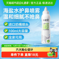 移动端：海盐水护鼻喷雾