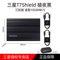 三星 T7shield ssd移动固态硬盘1T/2T/4G便携式外接手机电脑高速T9