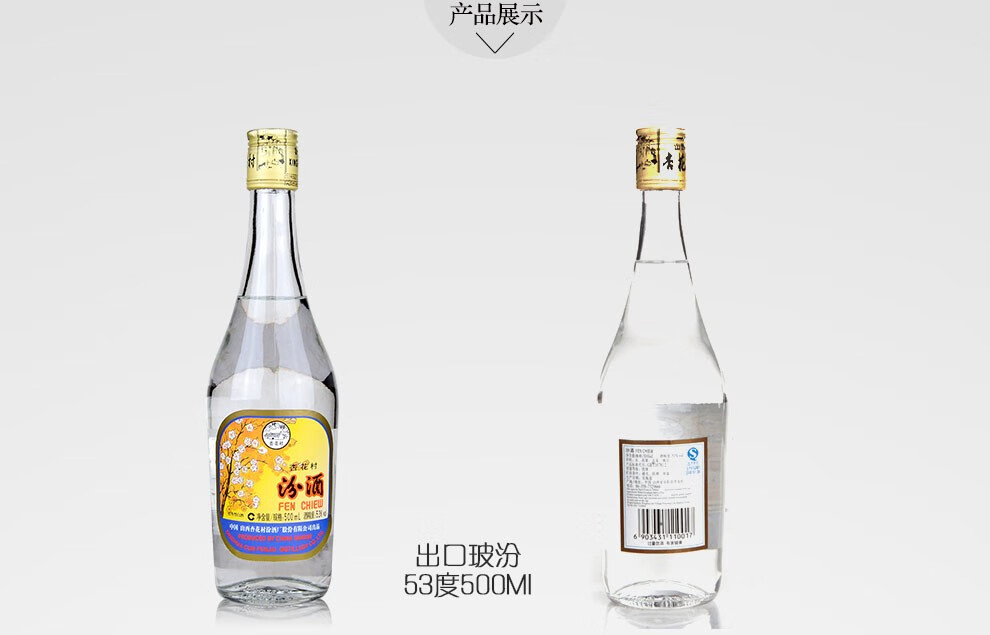 汾酒杏花村酒出口精酿汾酒红版53%vol 清香型白酒500ml*4瓶整箱装【报价