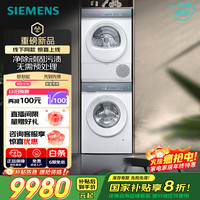 SIEMENS 小幸熨轻享 10+10KG大容量洗烘套装全自动滚筒洗衣机变频热泵烘干机 深层净洗 智能投放 I00W+U00W