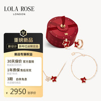 LOLA ROSE 新年红运套装