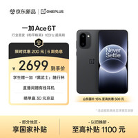 一加 Ace 6T 5G手机 16GB+256GB 闪速黑
