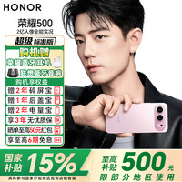 荣耀 500 5G手机 12GB+512GB 星光粉