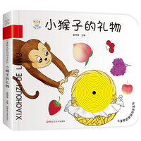 《小笨熊启智洞洞书系列·小猴子的礼物》(精装)