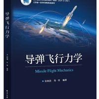 导弹飞行力学