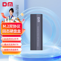 大迈 M.2 NVMe/NGFF移动硬盘盒 Type-C3.2固态SSD硬盘盒笔记本电脑双协议外置硬盘盒 HD1300