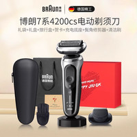 BRAUN 7系7200cc电动剃须刀清洁套装往复式刮胡刀圣诞礼物