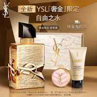 YSL 圣罗兰 自由之水50ml鎏金版女士香水化妆品圣诞节