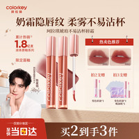 珂拉琪 Color KeyColorkey珂拉琪唇霜唇釉柔雾口红女不易沾杯不易拔干 P881奶雾蜜桃