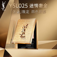 YSL 圣罗兰 迷你四色眼影025版彩妆礼盒化妆品圣诞节