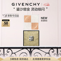 纪梵希 明星双色高光蜜粉17（版）鎏沙熠金定妆散粉圣诞女友