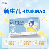 移动端、京东百亿补贴：星鲨 维生素AD滴剂 1500IU:500IU*36粒 1盒装 36粒一岁以下儿童婴儿