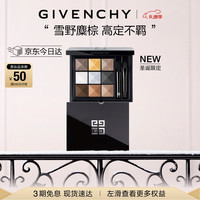 纪梵希 九色多效眼影16（版）雪野麋棕圣诞送闺蜜