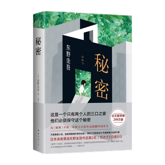 秘密》（无删节精装典藏版）