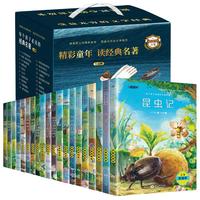 《小学生经典名著阅读》（彩绘版、礼盒装、共20册）