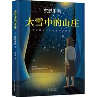 《大雪中的山庄》