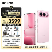 荣耀 500 Pro 超级Pro版 肖战同款 骁龙8至尊芯 青海湖电池 5G AI  拍照手机 12+256星光粉