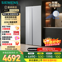 SIEMENS 博纳臻鲜604L对开门家用电冰箱 超氧恒鲜杀菌双开门大容量 家电一级能效晶耀KA98CEA63C