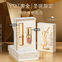 YSL 圣罗兰 口红双支礼盒小金条1936+唇蜜12圣诞节