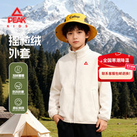 匹克 童装儿童外套秋冬款2025男童摇粒绒衣服冬装外出服女童保暖衣 米杏 120
