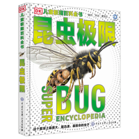 DK儿童极限百科全书——昆虫 六一儿童节童书节儿童节