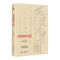 可爱的中国 可爱的中国