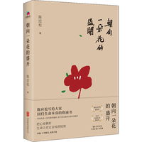 朝向一朵花的盛开 陈应松写给大家回归生命本真的指南书 入选全国初高中语文阅读试题 中国文学