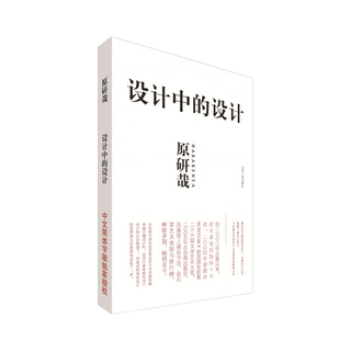 设计中的设计