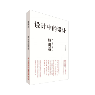 设计中的设计