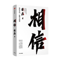 社 《相信》京东集团原副总裁蔡磊作品 中信出版社图书