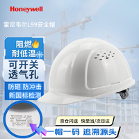 霍尼韦尔 安全帽阻燃耐低温 L99S新国标 HDPE工地电力领导高级头盔防砸抗冲击 白色透气1顶