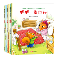《培养孩子强大的内心》（套装共6册）