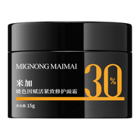 Mica 米加 玻色因赋活紧致修护面霜 第三代 15g