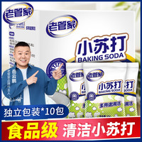 老管家 小苏打25g*10包多用途清洁剂除垢剂厨房水垢茶垢清洁除垢