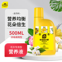 史丹利 玫瑰兰花月季花肥料 500ml 液体营养液