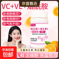 京东图书 复合维生素C+E+烟酰胺60片 1瓶