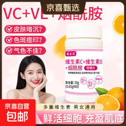 京东图书 复合维生素C+E+烟酰胺60片 1瓶