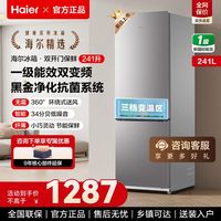 百亿补贴：Haier 冰箱双开门风冷无霜241L一级能效双变频三挡变温款小型节能款