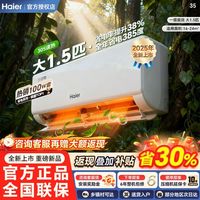 Haier 空调净省电大1.5匹新一级静音P2壁挂机除菌除湿防直吹WIFI