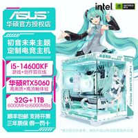 百亿补贴：华硕 i5 14600KF/RTX4060/4060TI电脑主机电竞游戏台式组装机