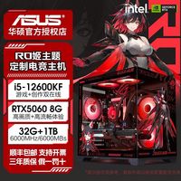 百亿补贴：华硕 i5 12600KF/13600KF华硕6750GRE电脑主机电竞游戏diy台式组装机