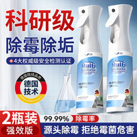 YNK·UNIORAM除霉喷雾防霉二合一剂去霉味霉斑霉菌墙体面卫生间厨房家用清除剂 2瓶装